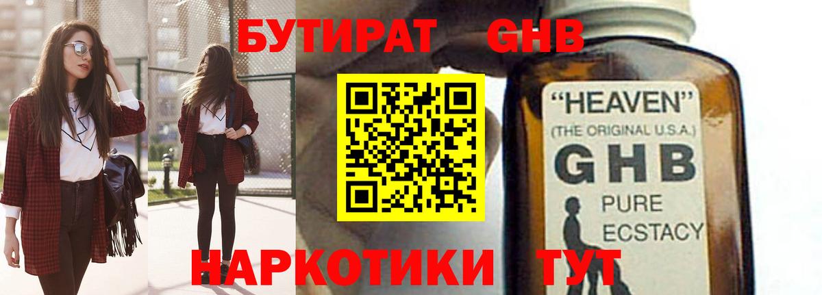 БУТИРАТ  Бутират BDO 33%  Вход с VPN  Мыски 