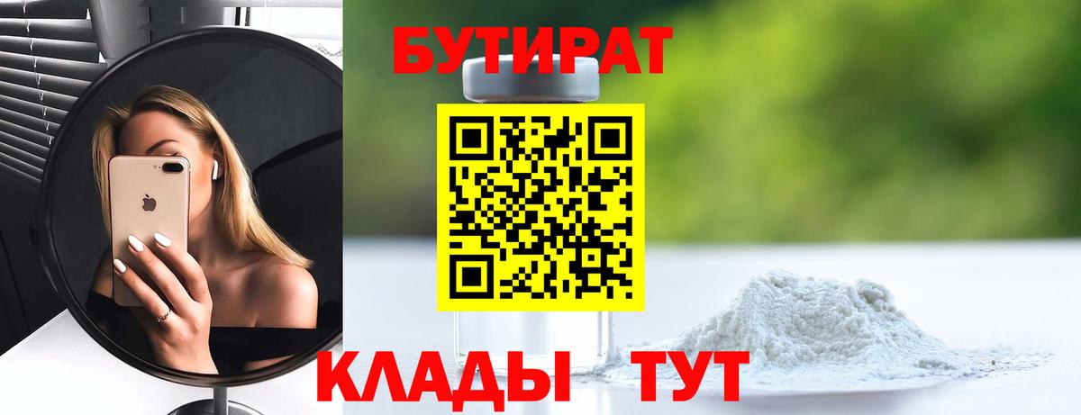 Бутират BDO 33% Мыски