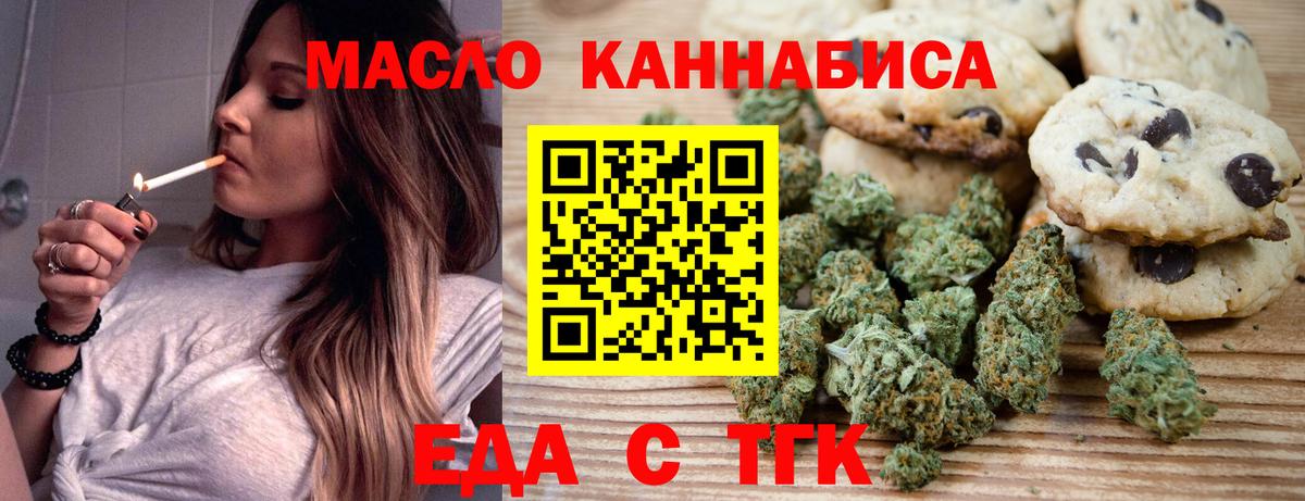 Еда ТГК марихуана Мыски