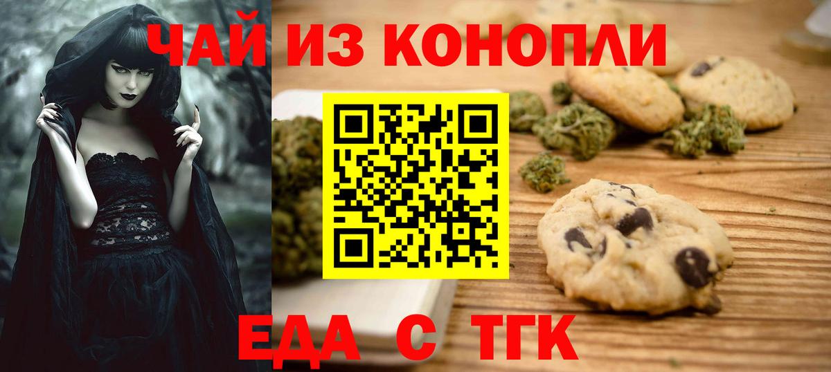 Еда ТГК конопля  Вход с VPN  Мыски 