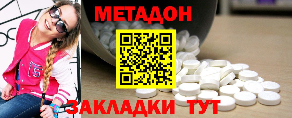 Метадон белоснежный Мыски