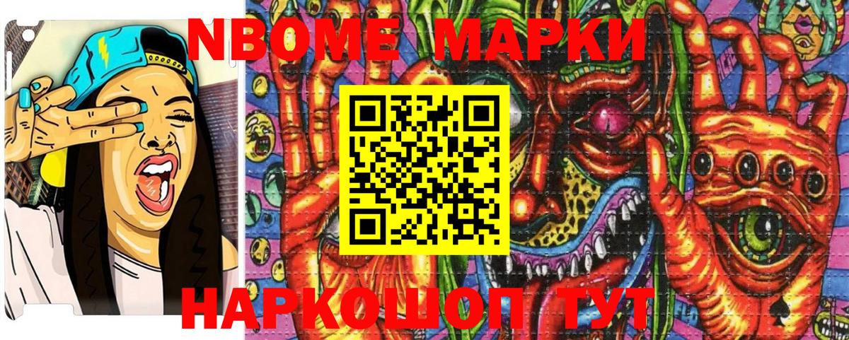 хочу   Вход с VPN  Мыски  Марки NBOMe 1,8мг  Марки NBOMe 1,8мг 